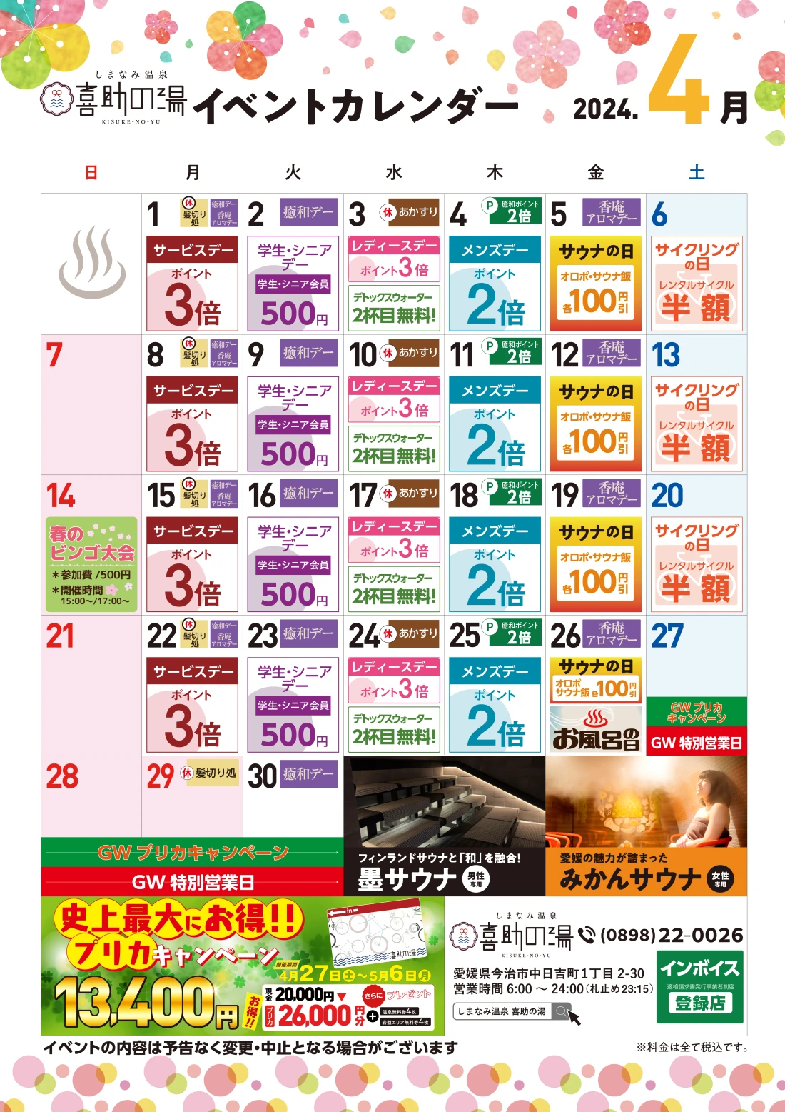 イベントカレンダー(2024年3月)