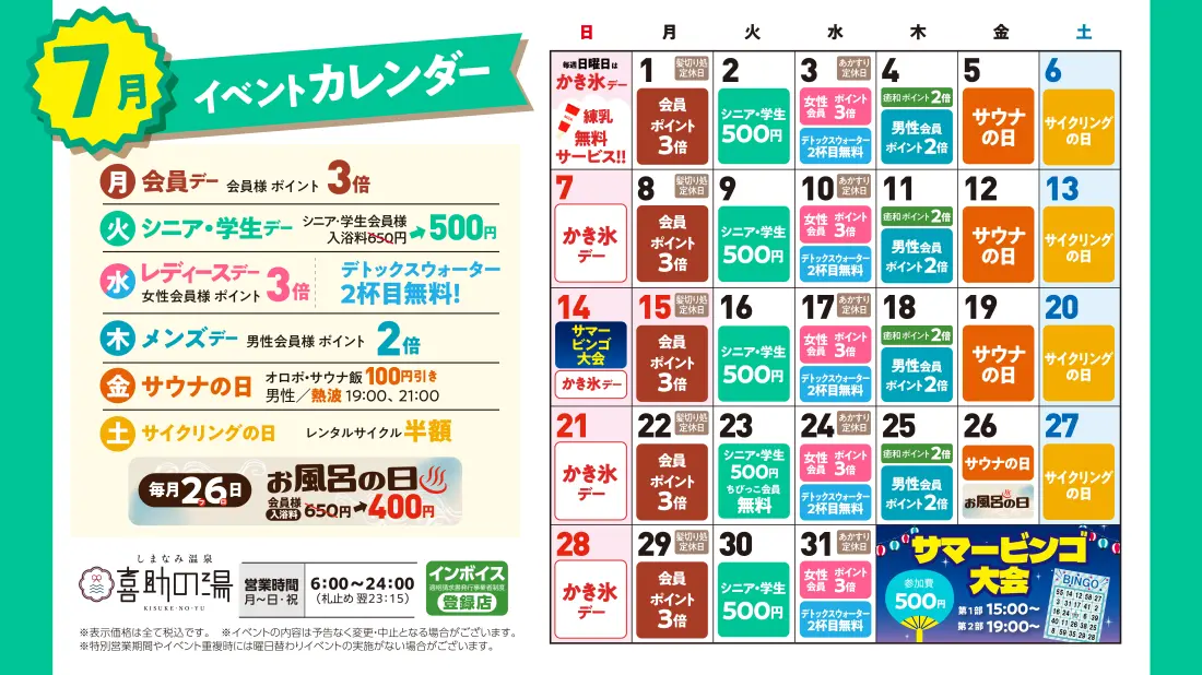 イベントカレンダー(2024年7月)