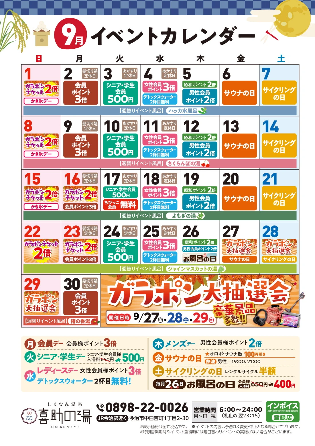 イベントカレンダー(2024年9月)