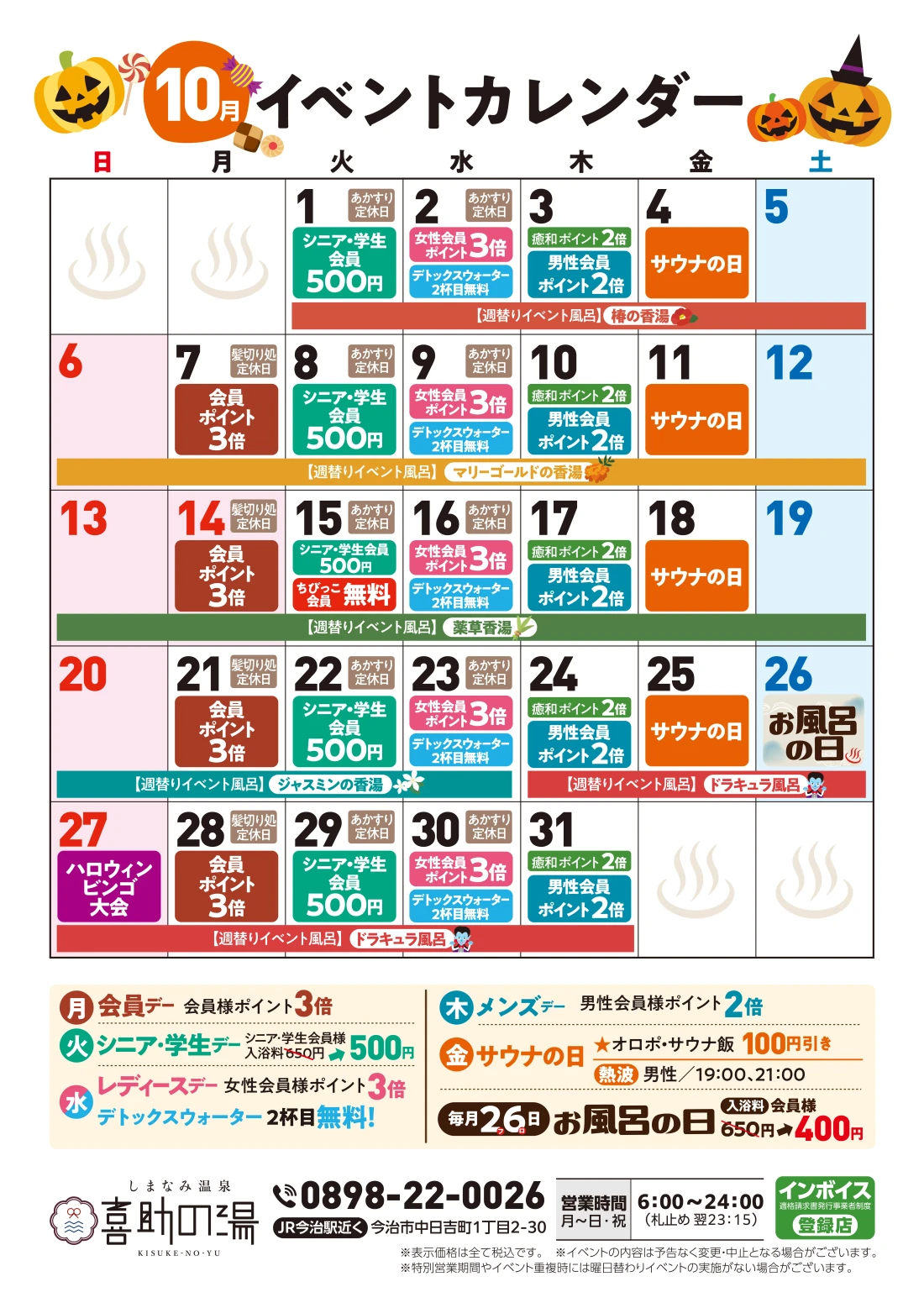 イベントカレンダー(2024年10月)