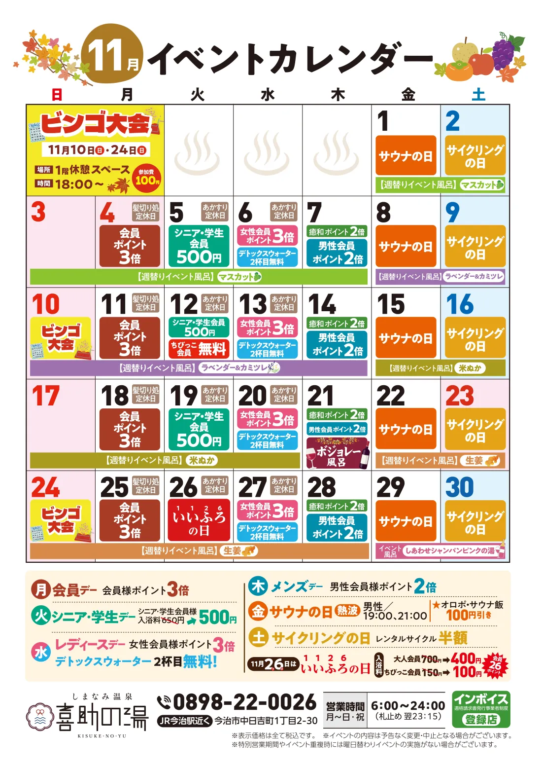 イベントカレンダー(2024年11月)