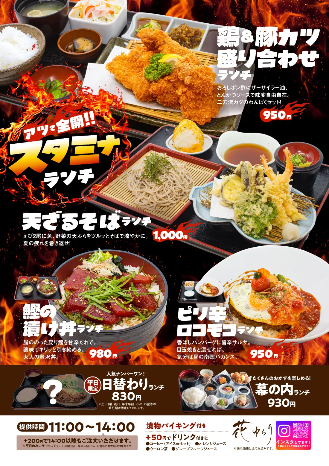 
がっつり＆さっぱり夏ランチ│豚ロースのグリル夏野菜煮込みソースランチ…豚ロースに夏野菜たっぷり。ほんのり効いたスパイスが元気の源！│天然はまちの梅おろしあんかけランチ…県産はまちにおろしと梅の酸味がじんわり。夏の疲れに染みる一品。│スタミナ牛鉄板焼きランチ…甘辛ダレが焼けた鉄板からジュッ。にんにく香る牛バラでご飯が進む！│かめやの冷し肉うどんランチ…冷たい出汁にキリッと締まった麺、甘辛牛肉で食べ応えも◎