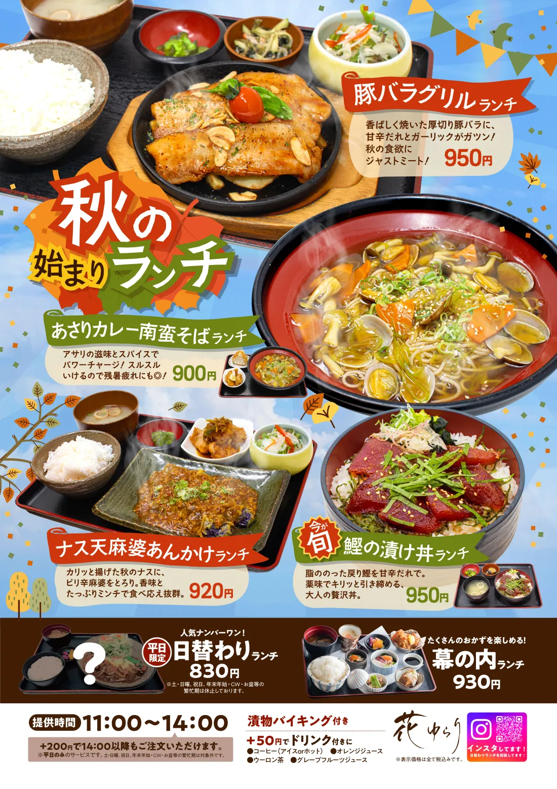 
がっつり＆さっぱり夏ランチ│豚ロースのグリル夏野菜煮込みソースランチ…豚ロースに夏野菜たっぷり。ほんのり効いたスパイスが元気の源！│天然はまちの梅おろしあんかけランチ…県産はまちにおろしと梅の酸味がじんわり。夏の疲れに染みる一品。│スタミナ牛鉄板焼きランチ…甘辛ダレが焼けた鉄板からジュッ。にんにく香る牛バラでご飯が進む！│かめやの冷し肉うどんランチ…冷たい出汁にキリッと締まった麺、甘辛牛肉で食べ応えも◎