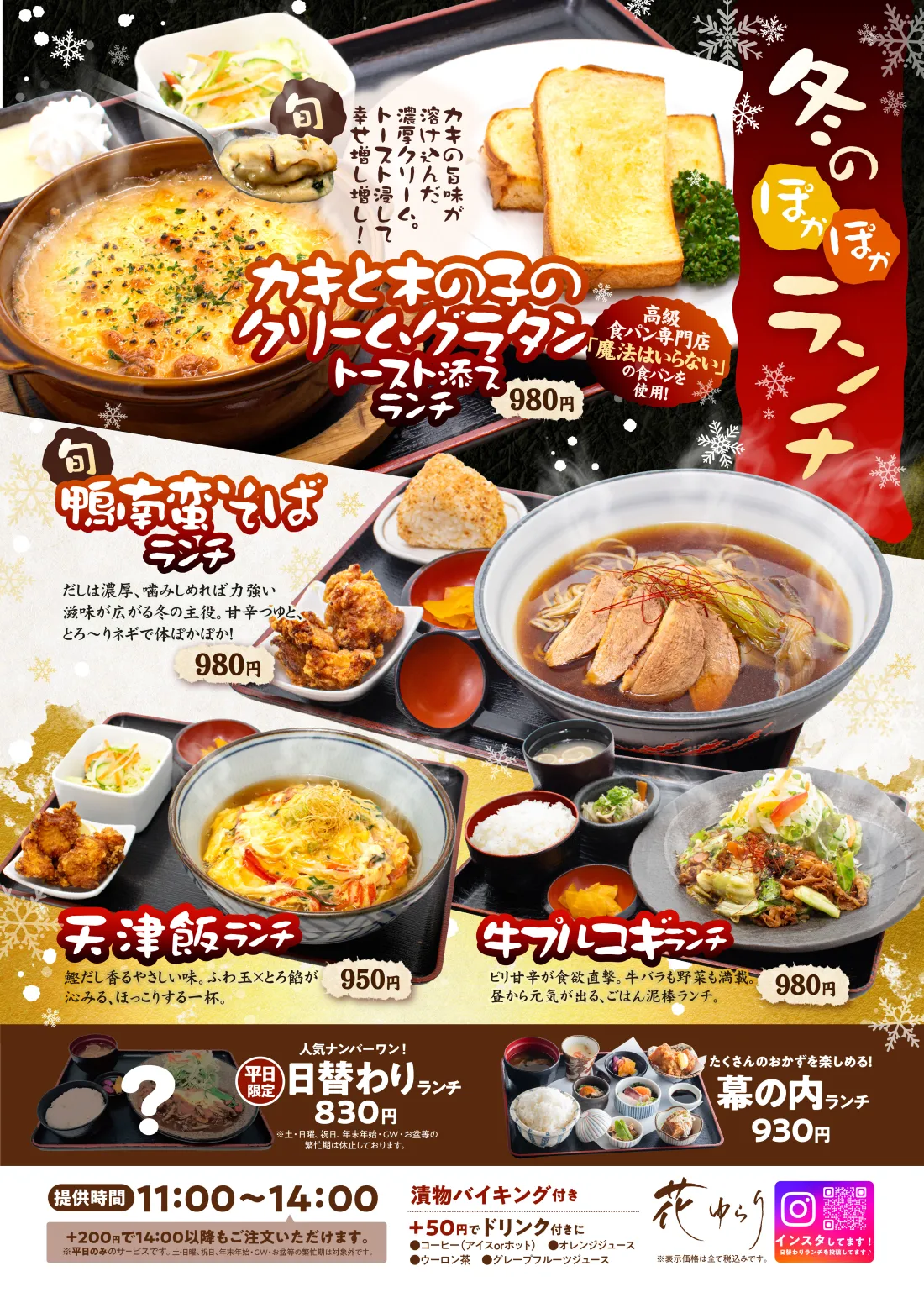 
秋の味覚ランチ│カキフライランチ…さっくり衣とプリプリジューシーな身。噛みしめれば、濃厚な滋味が口いっぱいに広がります！│さんま蒲焼丼ランチ…脂の乗ったさんまを甘辛香ばしく。ふっくらご飯と一体となってこれぞ秋の味覚！│ハンバーグドリアランチ…粗挽きハンバーグがドーン！アツアツトロトロチーズがたまらない！特製デミグラスとホワイトソースも自慢！！焼豚カレーつけ麺ランチ…スパイスと出汁の旨味が融合した奥深い味わいのつけ汁で。厚切り豚バラの脂が旨い！
種類豊富なおかずを楽しめる！…幕の内ランチ│定番の味！かめやのおうどん…かめや ランチ│人気ナンバーワン！平日限定！日替わりランチ
