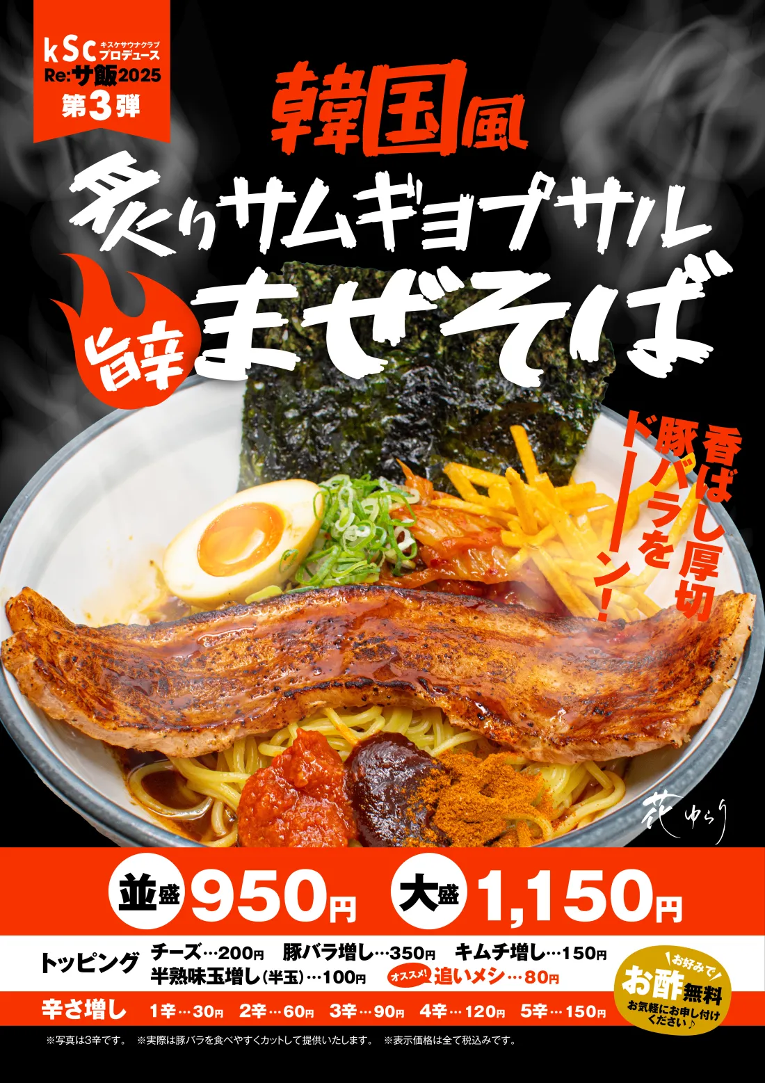 ［花ゆらり］kSc(キスケサウナクラブ)プロデュースRe:サ飯2025第2弾│
冷し豆乳スパイシー担々麺│夏の身体に染み込めスパイス！スパイス効かせたそぼろと骨付チキンが主役！ひんやり濃厚豆乳スープで五感がととのう！
