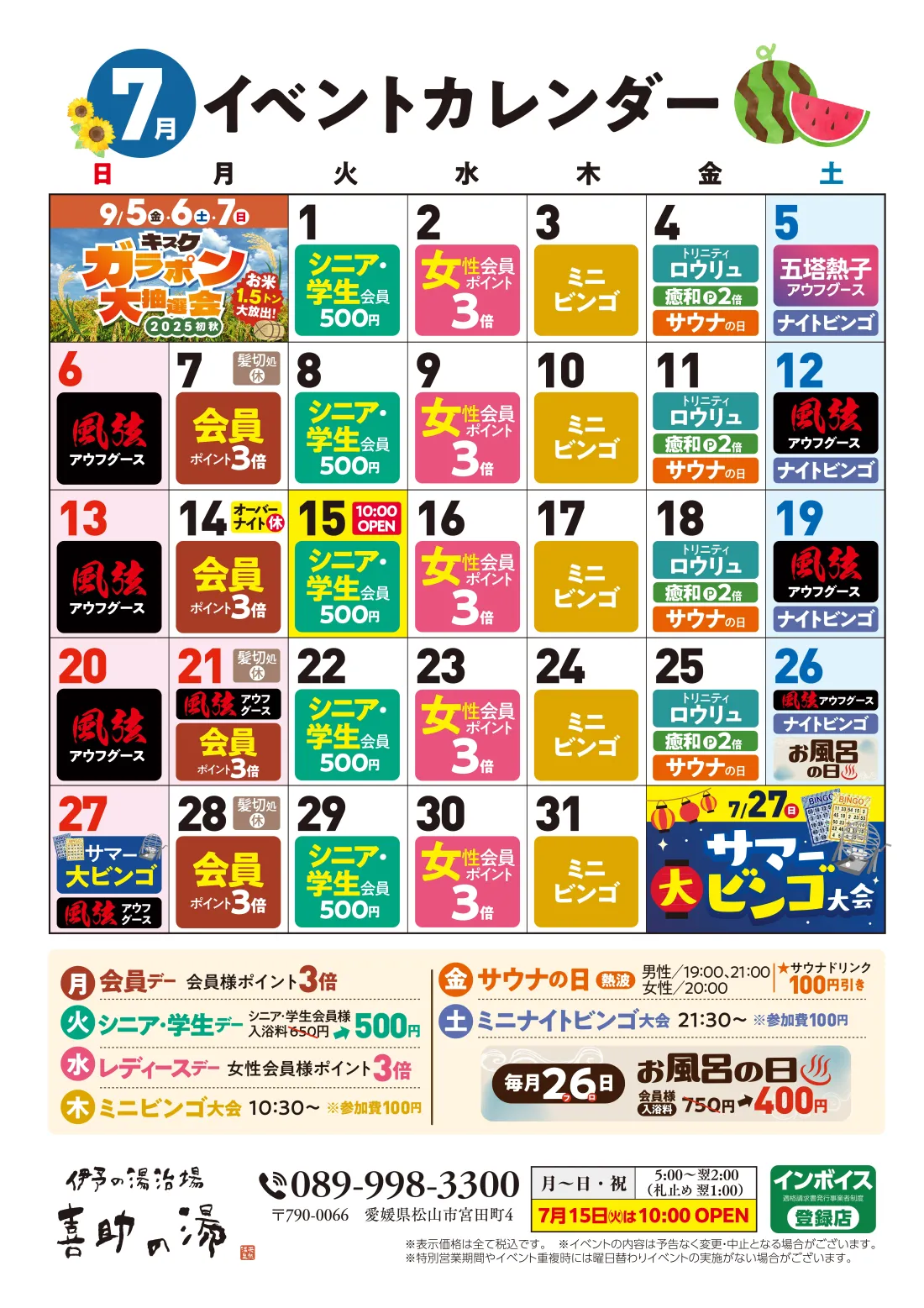 イベントカレンダー(2025年7月)