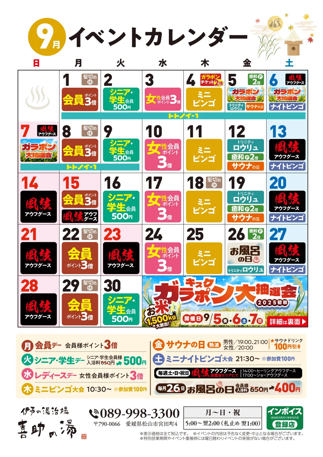 イベントカレンダー(2025年9月)
