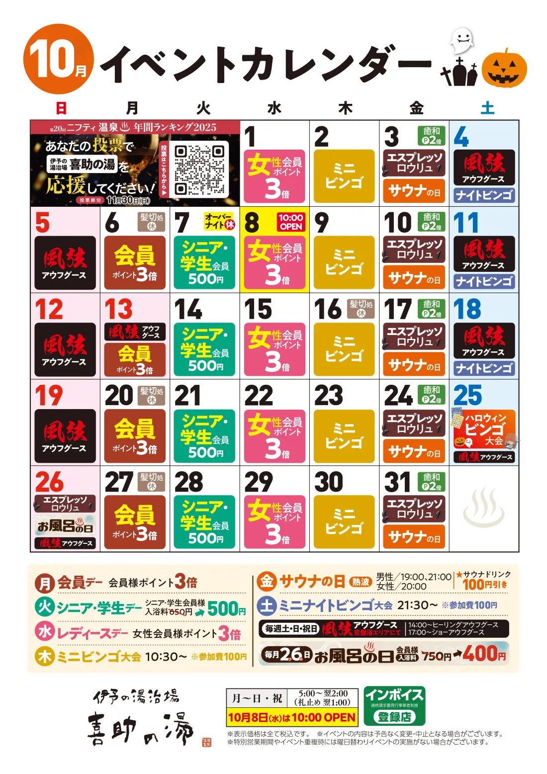 イベントカレンダー(2025年10月)
