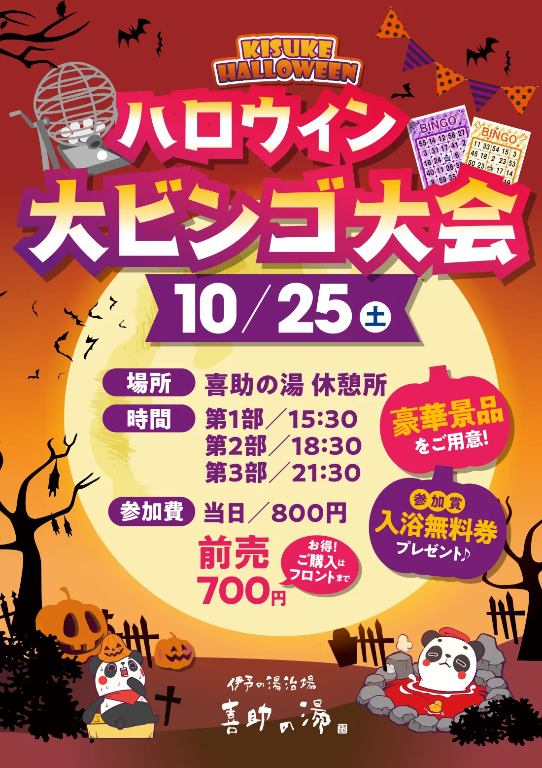 イベントカレンダー(2025年10月)