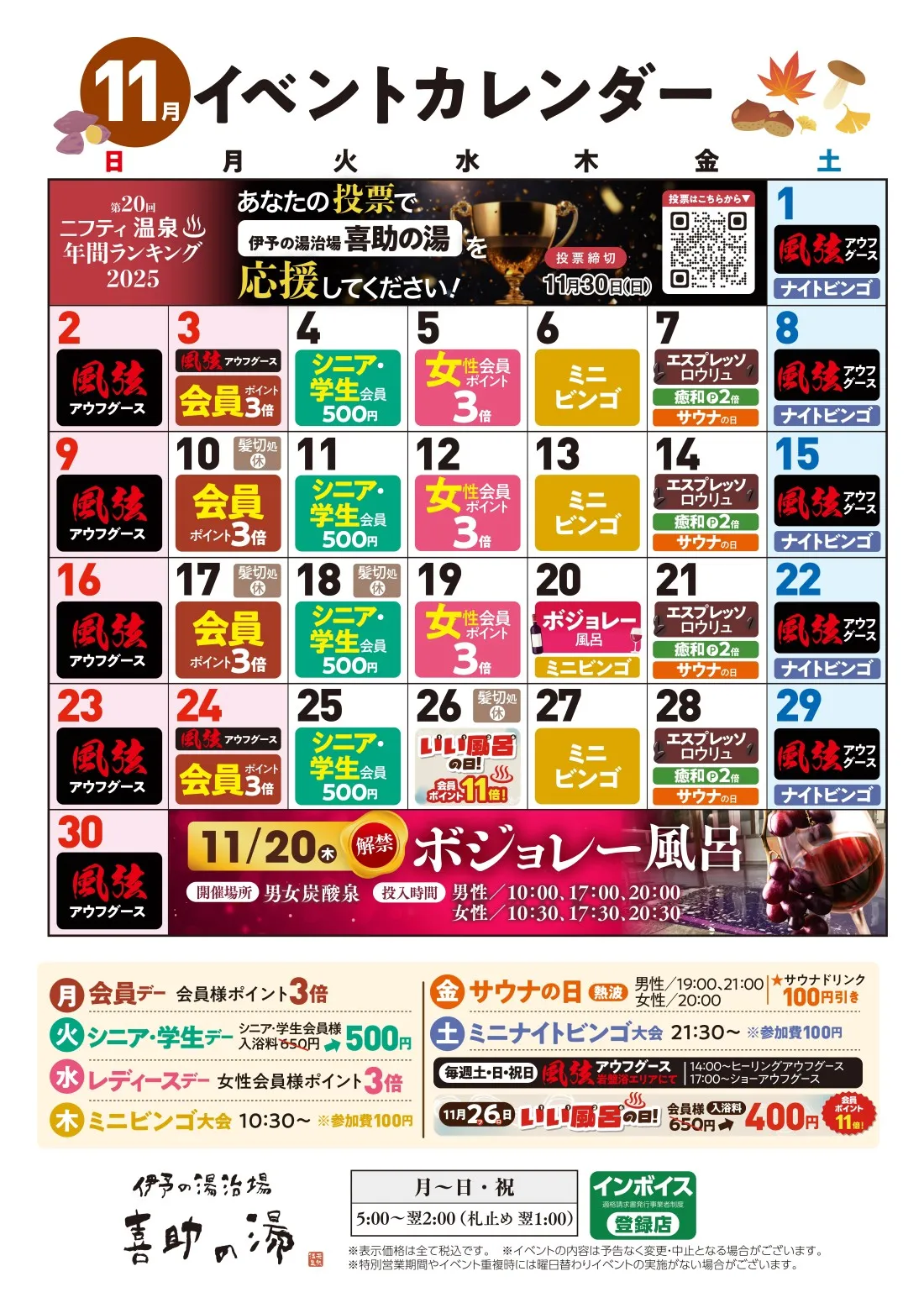 イベントカレンダー(2025年11月)