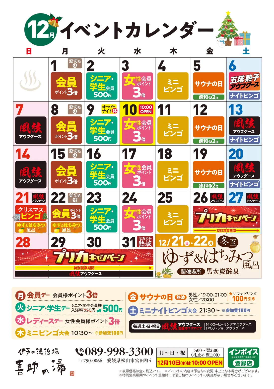 イベントカレンダー(2025年12月)