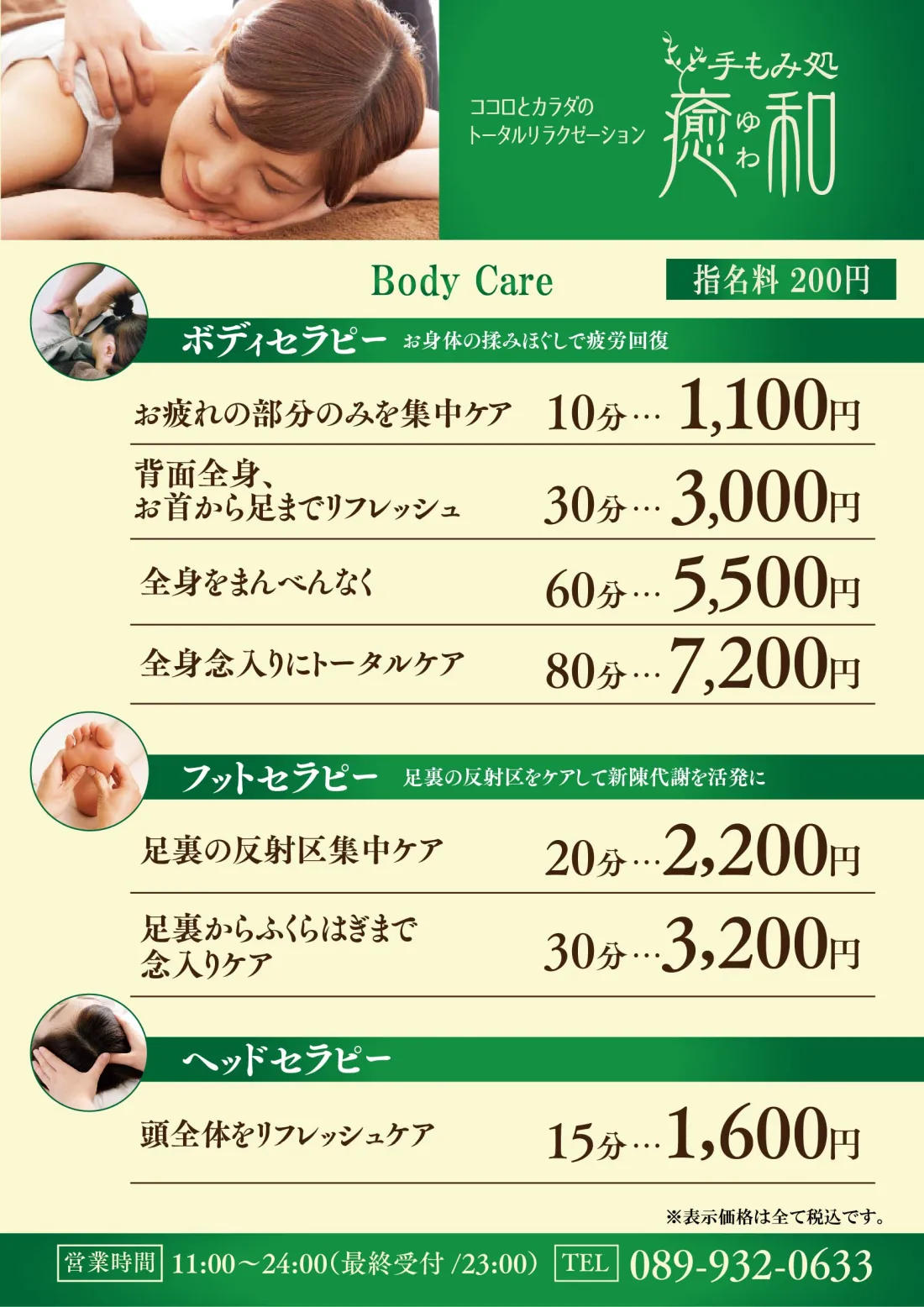 ココロとカラダのトータルリラクゼーション手もみ処 癒和