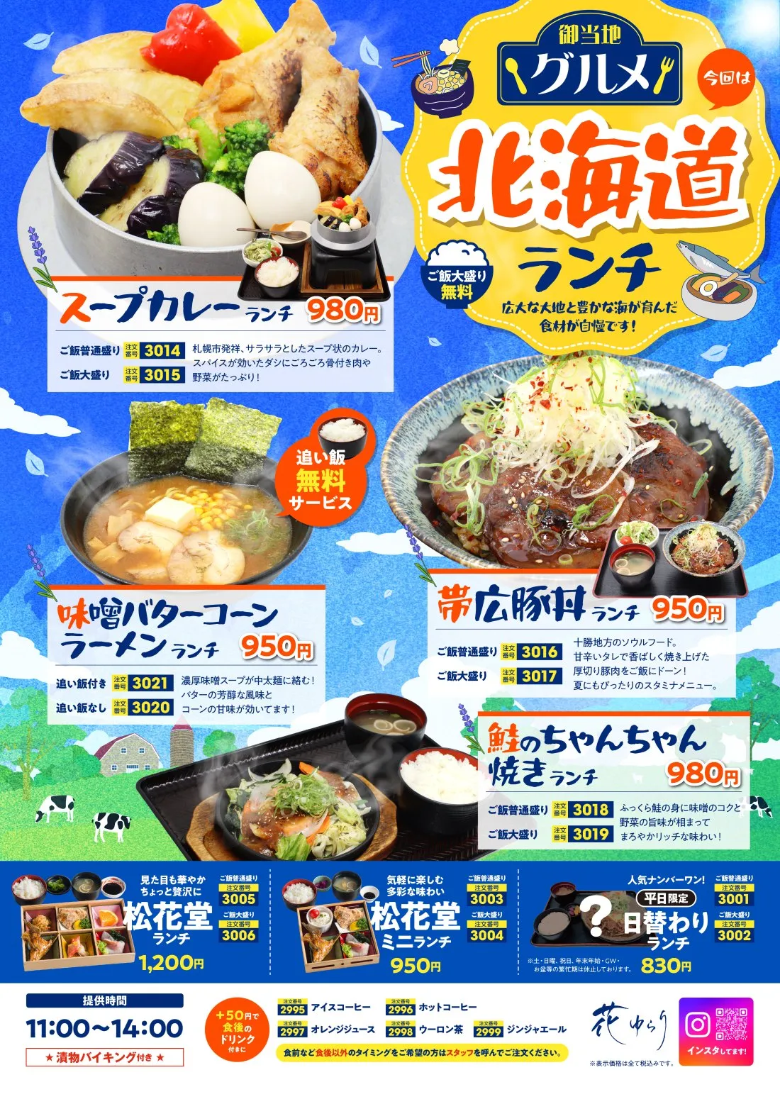 
初夏も元気に！スタミナランチ│花ゆらり特製 大人のわんぱく丼ランチ…みんな大好きエビフライ・からあげ・
ウインナー・温玉などをわんぱくにドーン！思いっきり頬張れば子どものように元気一杯！│瀬戸内真鯛ゆず塩ラーメン ランチ とり唐付き…鯛の滋味が体に染みわたる！爽やかに香るゆずがいい仕事してます！│炙り焼き豚生姜焼き 旨辛仕立てランチ…生姜がガツンと甘辛味。香ばしい炙り焼き豚は厚めカットで脂がうまい！│海のMIXフライランチ 2種のソースで…ふっくら鯵、プリプリエビ、旨味凝縮カキフライ。とんかつ・タルタルソースとも相性抜群！│…│
種類豊富なおかずを楽しめる！…幕の内ランチ│定番の味！かめやのおうどん…かめや ランチ│人気ナンバーワン！平日限定！日替わりランチ
