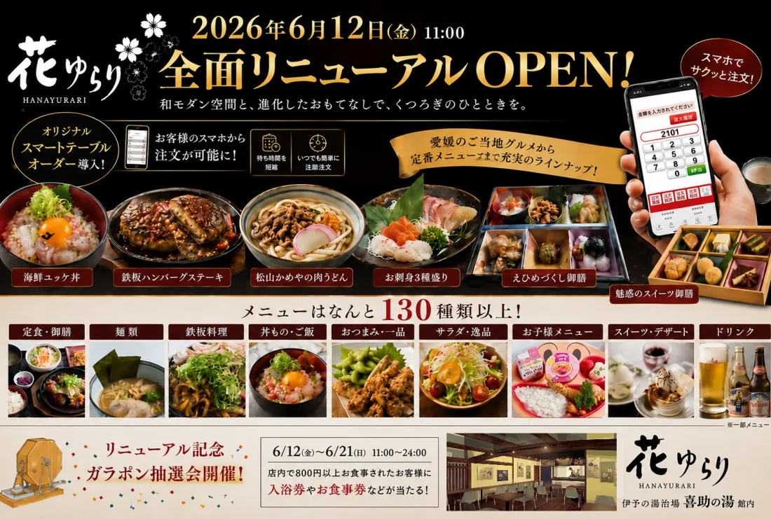 
		花ゆらり 全面リニューアルOPEN！和モダン空間と進化したおもてなしで、くつろぎのひとときを。愛媛のご統治グリメから定番メニューまで
充実のラインナップ！降りになるのスマートテーブルオーダーも導入！お手持ちのスマホでサクッと注文可能です。海鮮ユッケ丼、鉄板ハンバーグステーキ、
松山かめやの肉うどん、えひめづくし御膳、魅惑のスイーツ御膳など