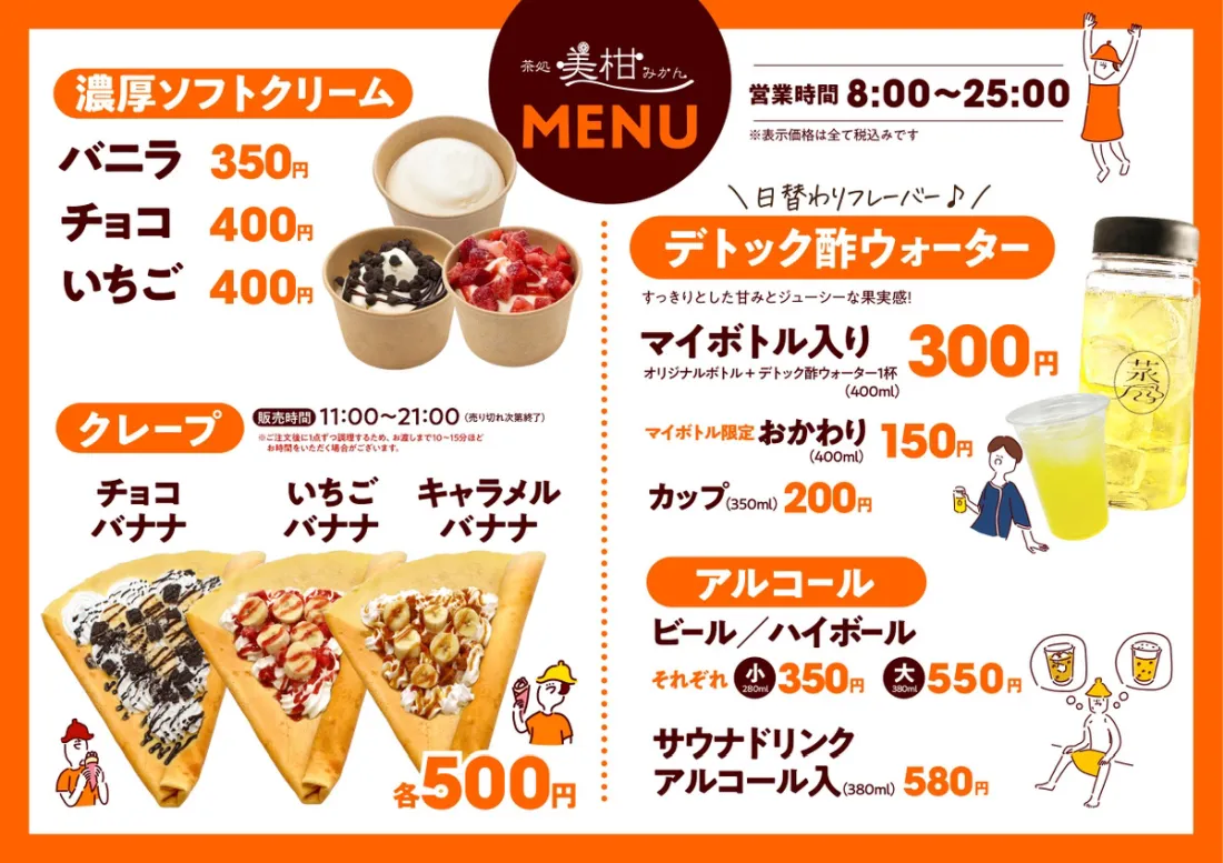 濃厚ソフトクリーム(バニラ/チョコ/いちご)│クレープ(チョコバナナ/いちごバナナ/キャラメルバナナ)
│デトック酢ウォーター…すっきりとした甘みとジューシーな果実感！オリジナル・マイボトル入り300円│アルコール(ビール/ハイボール/サウナドリンクアルコール入)