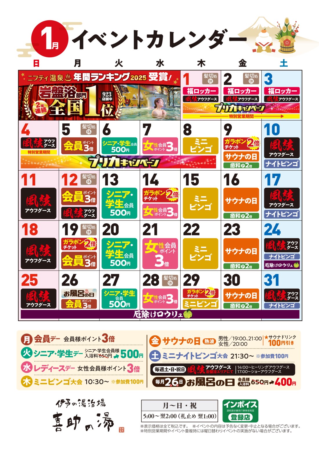 イベントカレンダー(2026年1月)