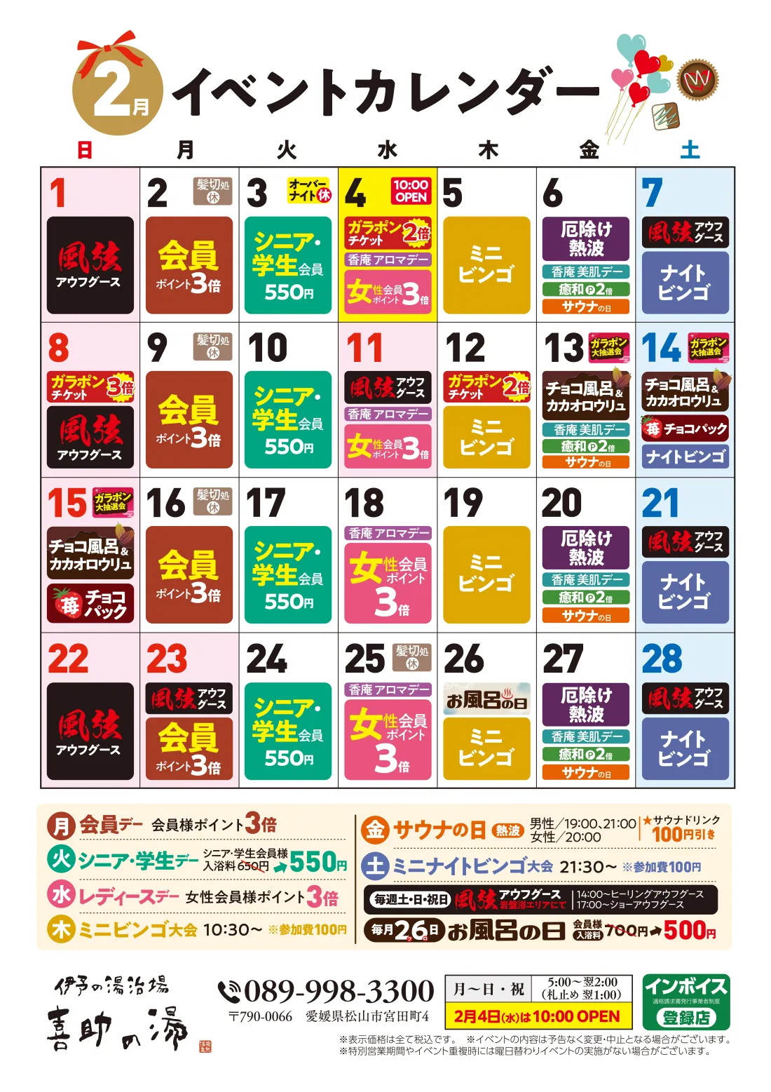 イベントカレンダー | 伊予の湯治場 喜助の湯