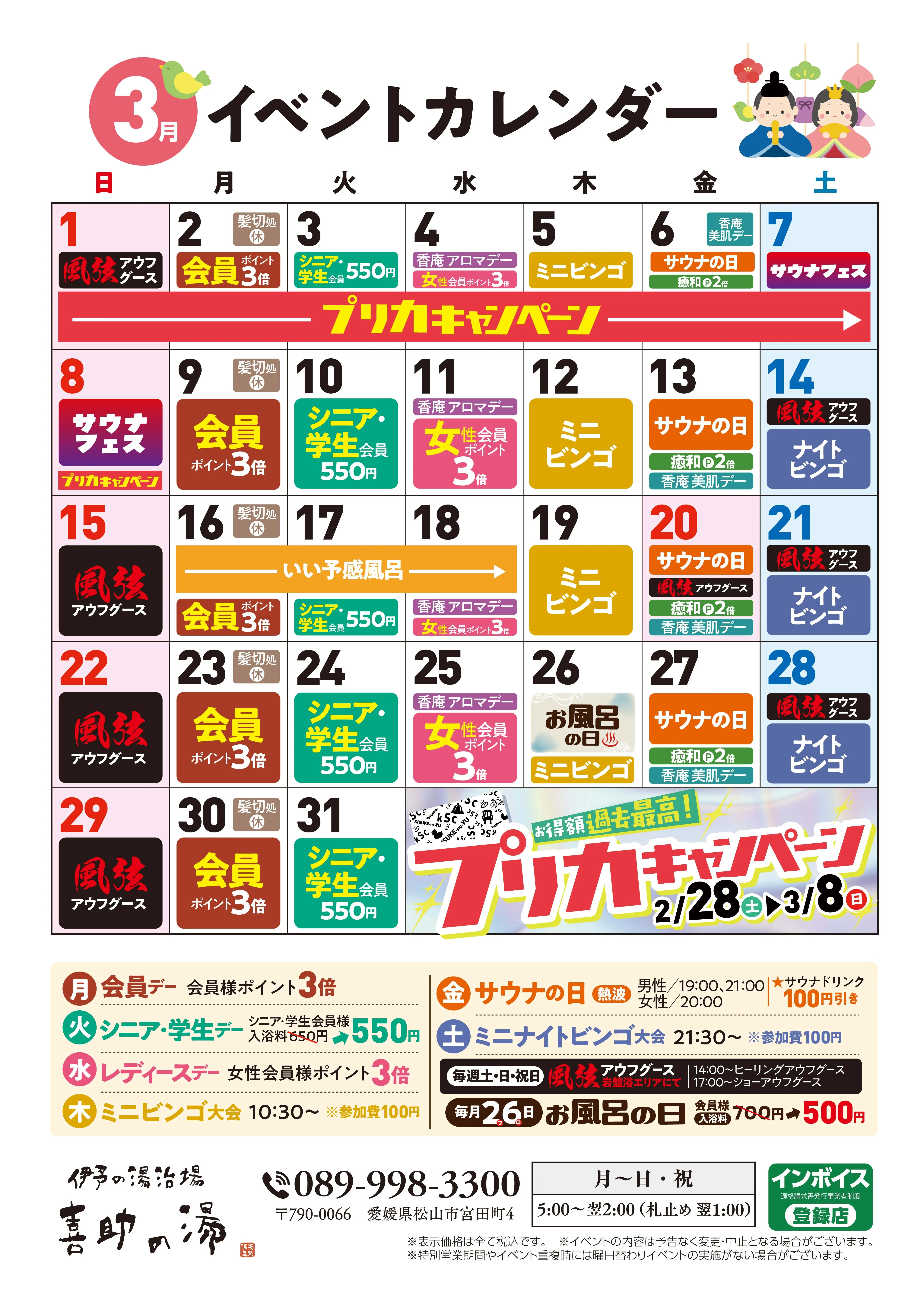 イベントカレンダー(2026年3月)