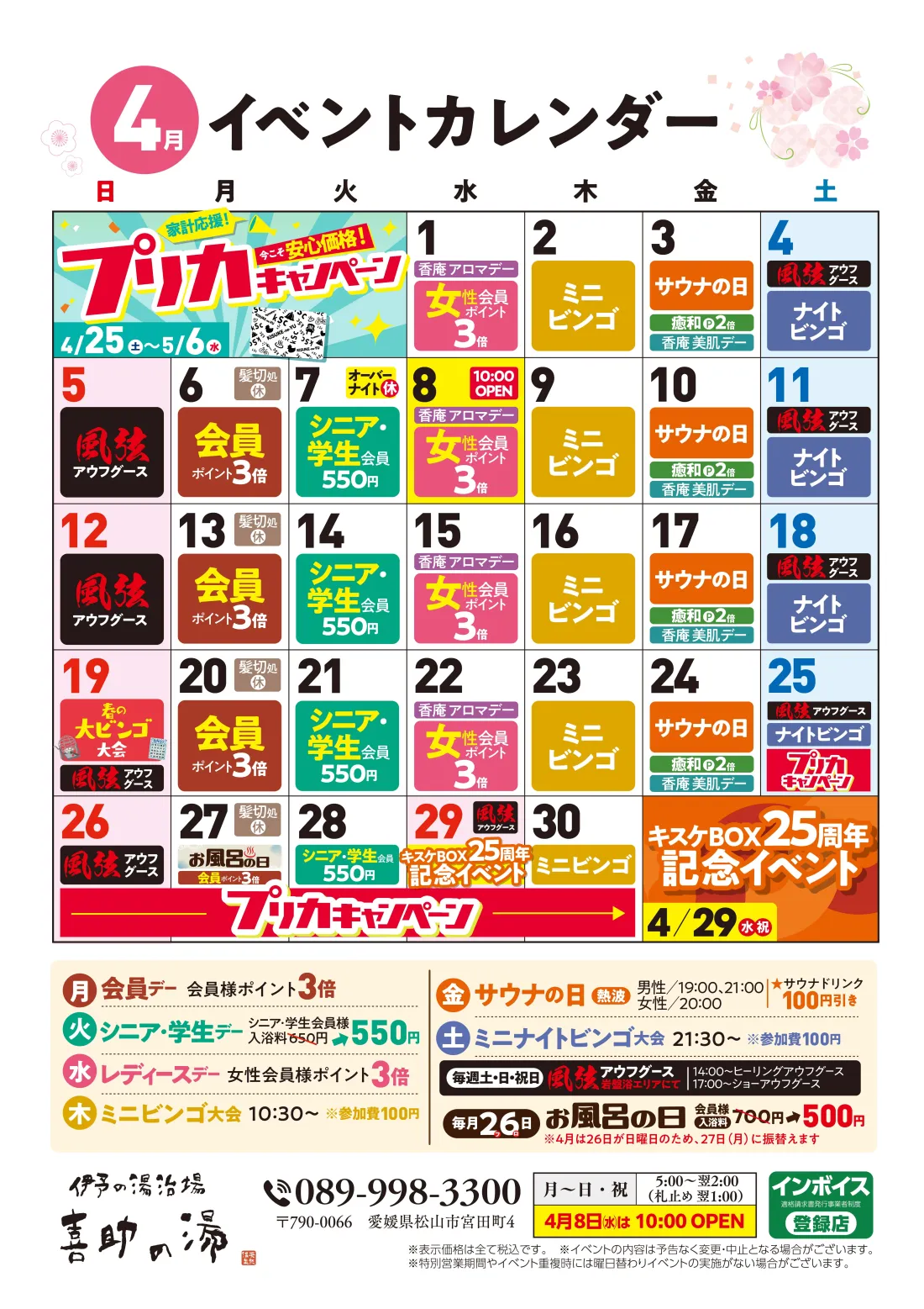 イベントカレンダー(2026年4月)