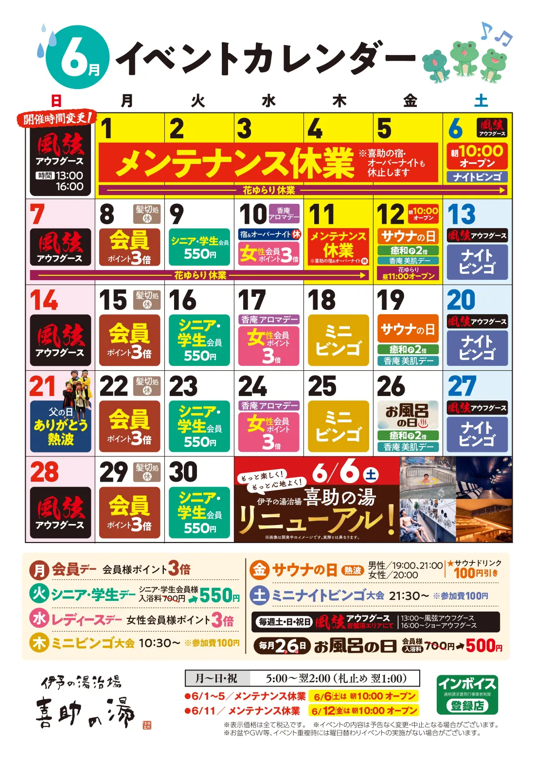 イベントカレンダー(2026年6月)