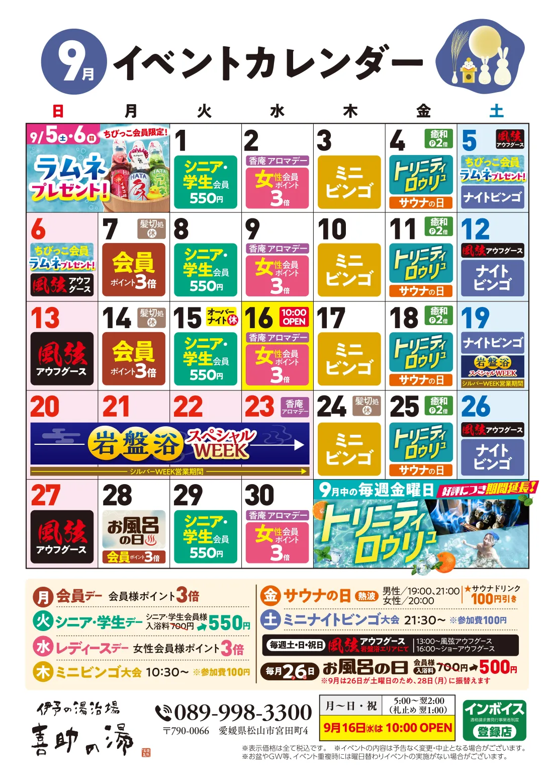 イベントカレンダー(2026年9月)