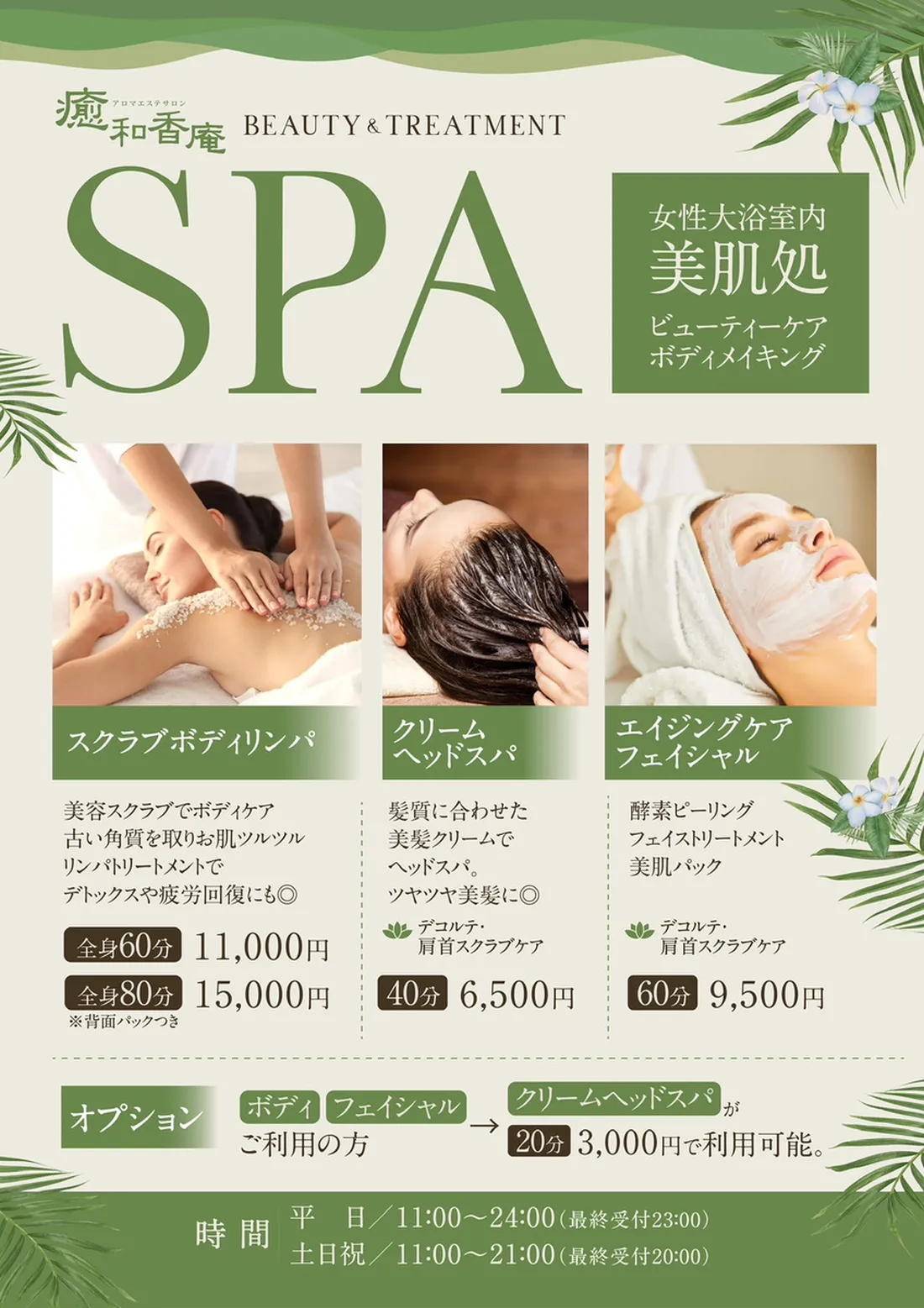 癒和香庵 オールハンドのアロマリラクゼーション│アロマボディ…筋肉・筋膜・リンパ・セルライト・疲労回復・デトックス・心身の癒やしに│顔筋フェイシャル…顔筋をほぐし引き上げ・エイジングケアローションパックつき│Relax炭酸ヘッド…炭酸ローションで頭皮をじんわりほぐし、不眠・ストレス・リラックスに│香庵フルコース…アロマボディ・フェイシャル・Relax炭酸ヘッド オーダーメイドの施術をさせていただきます