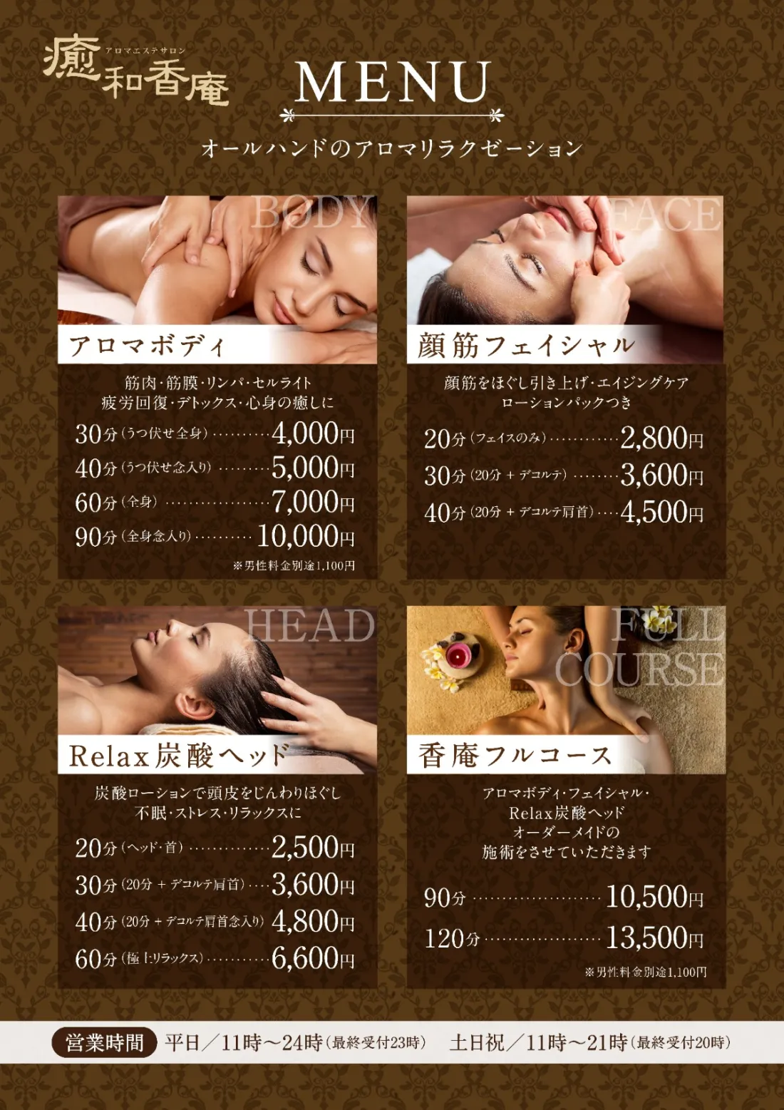 癒和香庵 オールハンドのアロマリラクゼーション│アロマボディ…筋肉・筋膜・リンパ・セルライト・疲労回復・デトックス・心身の癒やしに│顔筋フェイシャル…顔筋をほぐし引き上げ・エイジングケアローションパックつき│Relax炭酸ヘッド…炭酸ローションで頭皮をじんわりほぐし、不眠・ストレス・リラックスに│香庵フルコース…アロマボディ・フェイシャル・Relax炭酸ヘッド オーダーメイドの施術をさせていただきます