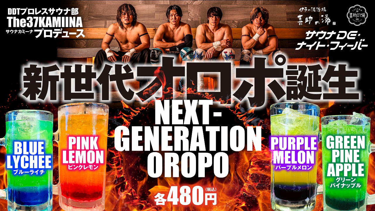 DDTプロレス 交差する熱波 サウナカミーナ 集合アクリルスタンド DDT プロレスのイケメンサウナ好きレスラーユニット