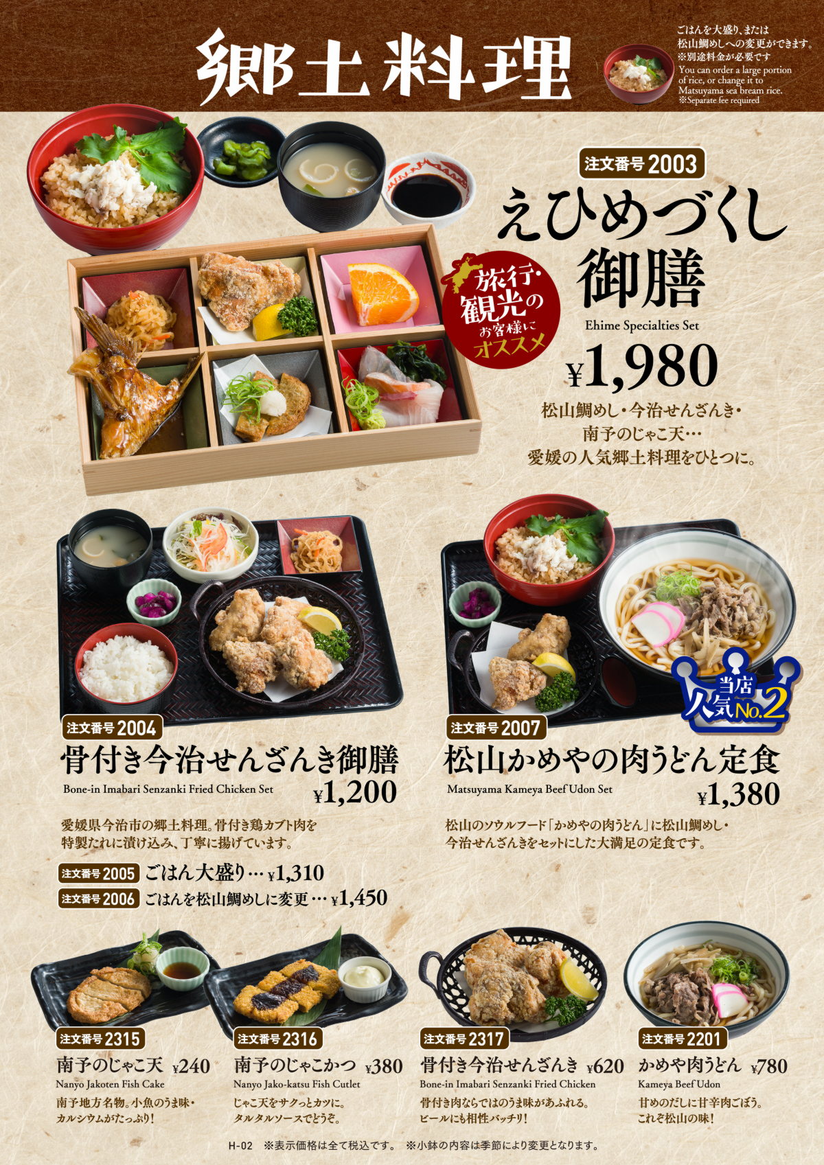 hanayurari-grandmenu-02-202606
