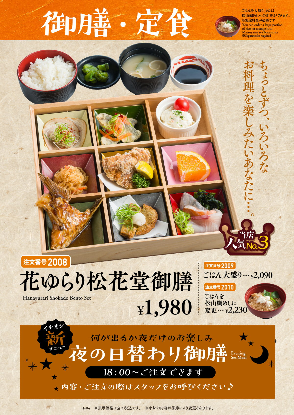 hanayurari-grandmenu-04-202606