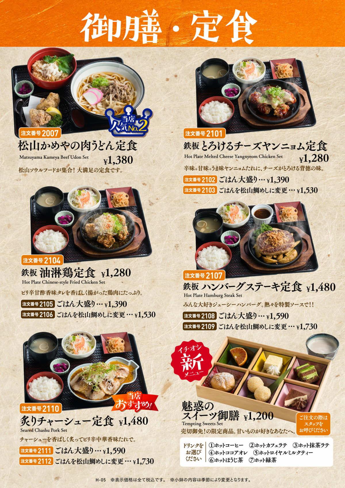 hanayurari-grandmenu-05-202606