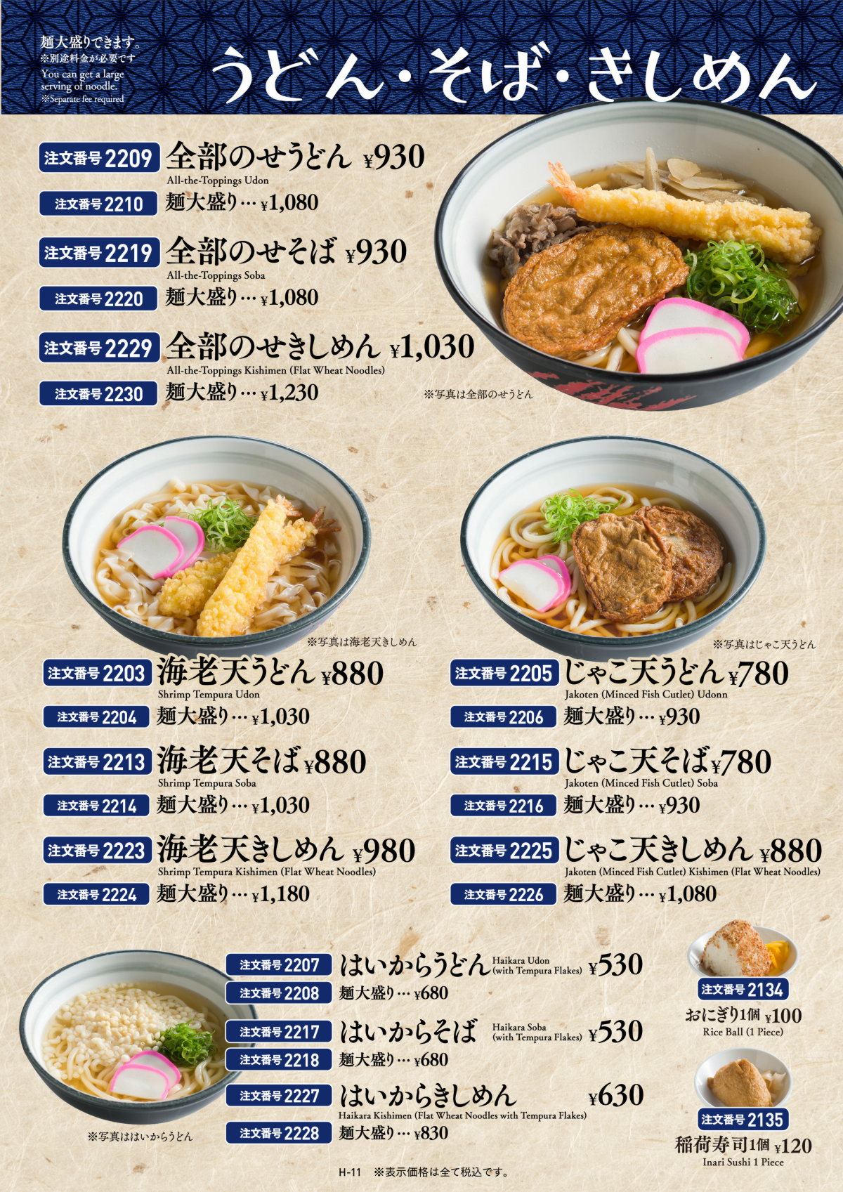 hanayurari-grandmenu-11-202606