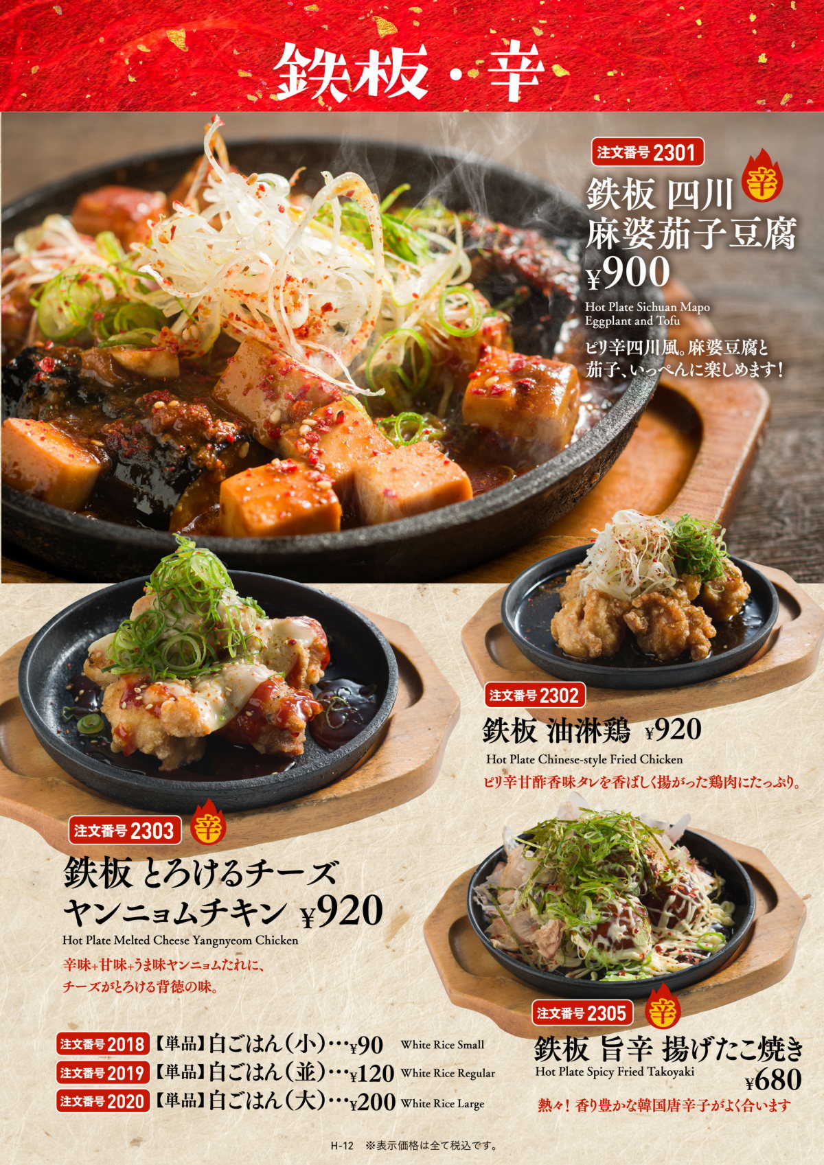 hanayurari-grandmenu-12-202606