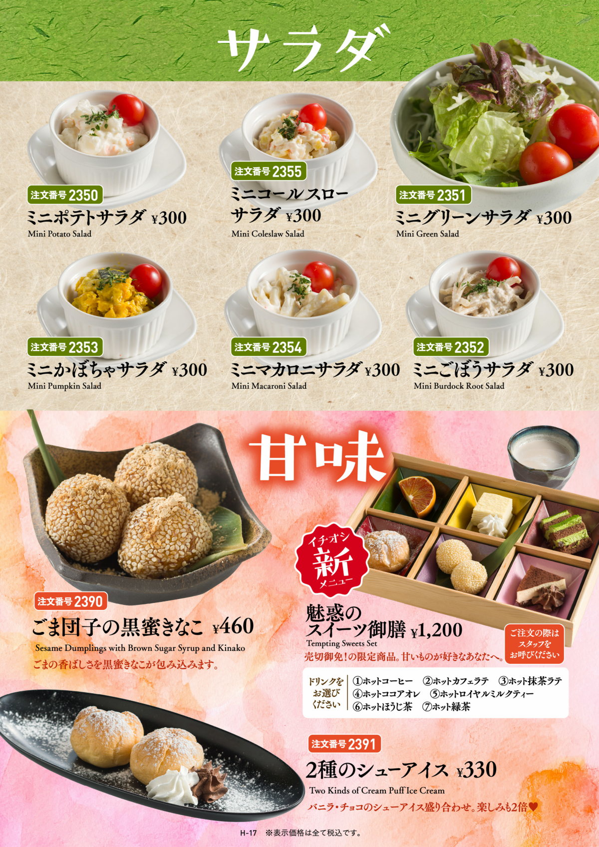 hanayurari-grandmenu-17-202606